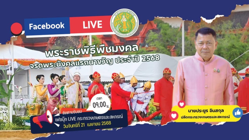 กระทรวงเกษตรและสหกรณ์