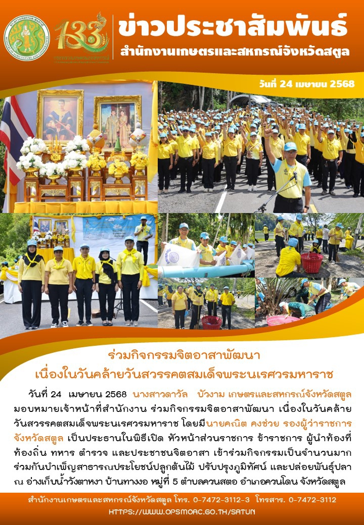 ร่วมกิจกรรมจิตอาสาพัฒนา