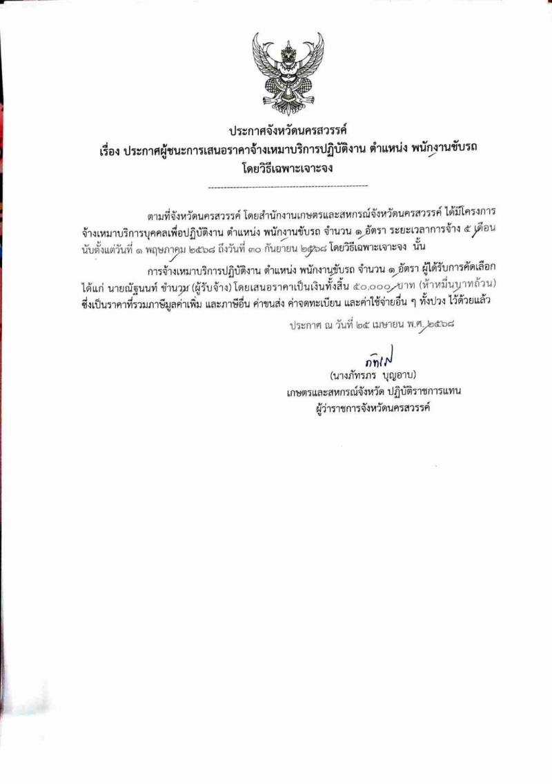 ประกาศจังหวัดนครสวรรค์