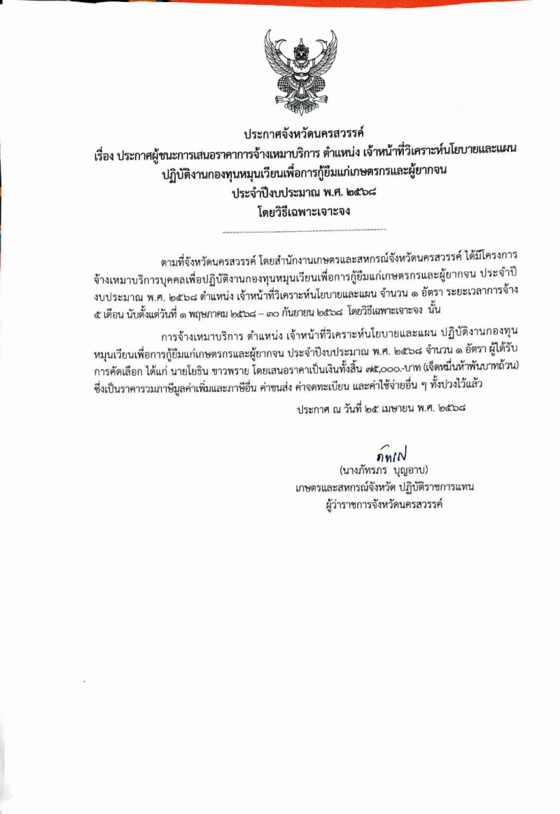 ประกาศจังหวัดนครสวรรค์