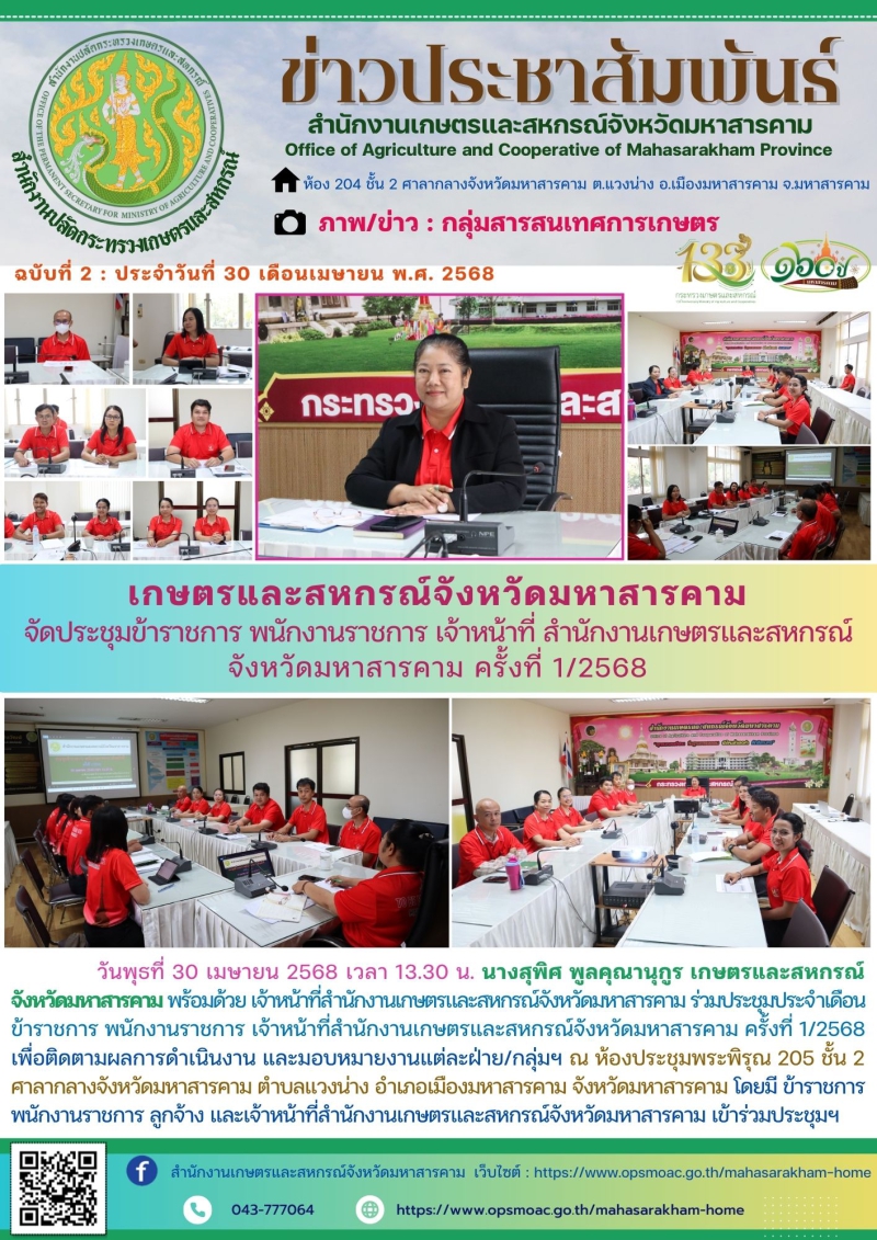 เกษตรและสหกรณ์จังหวัดมหาสารคาม