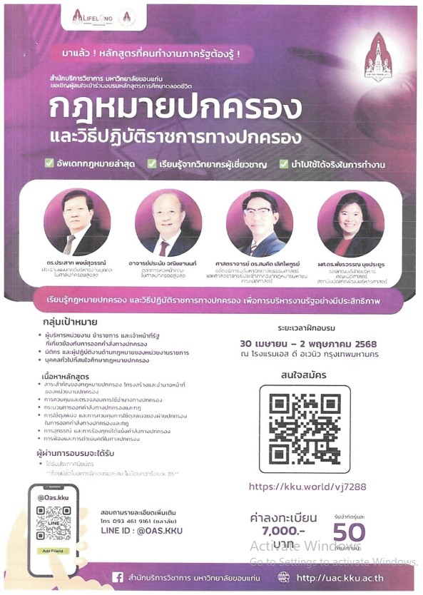 หลักสูตรกฎหมายปกครองและคดีความรับผิดชอบทางละเมิดด้านการจัดซื้อจัดจ้างและการบริหารพัสดุภาครัฐ