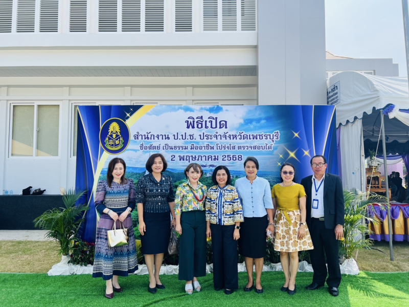 พิธีเปิดอาคารที่ทำการสำนักงาน