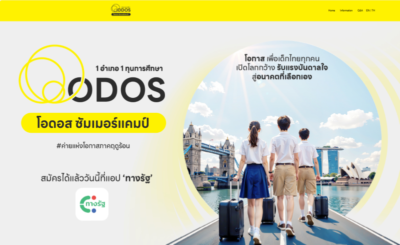 ประชาสัมพันธ์การเปิดรับสมัครนักเรียนนักศึกษาทั่วประเทศไทย