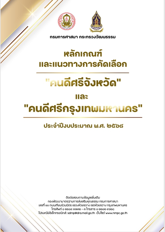 หลักเกณฑ์และแนวทาการคัดเลือก