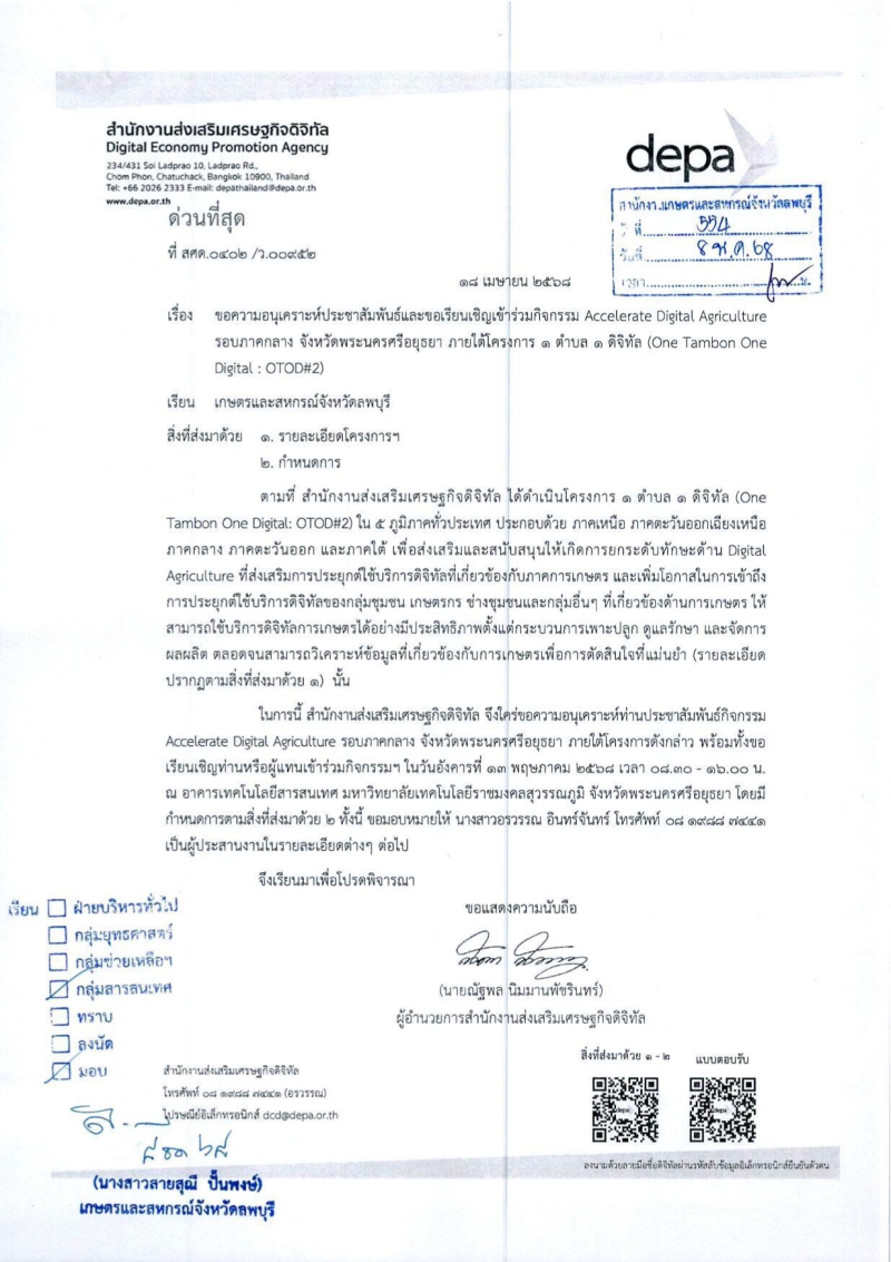 ขอประชาสัมพันธ์และเชิญเข้าร่วมกิจกรรม
