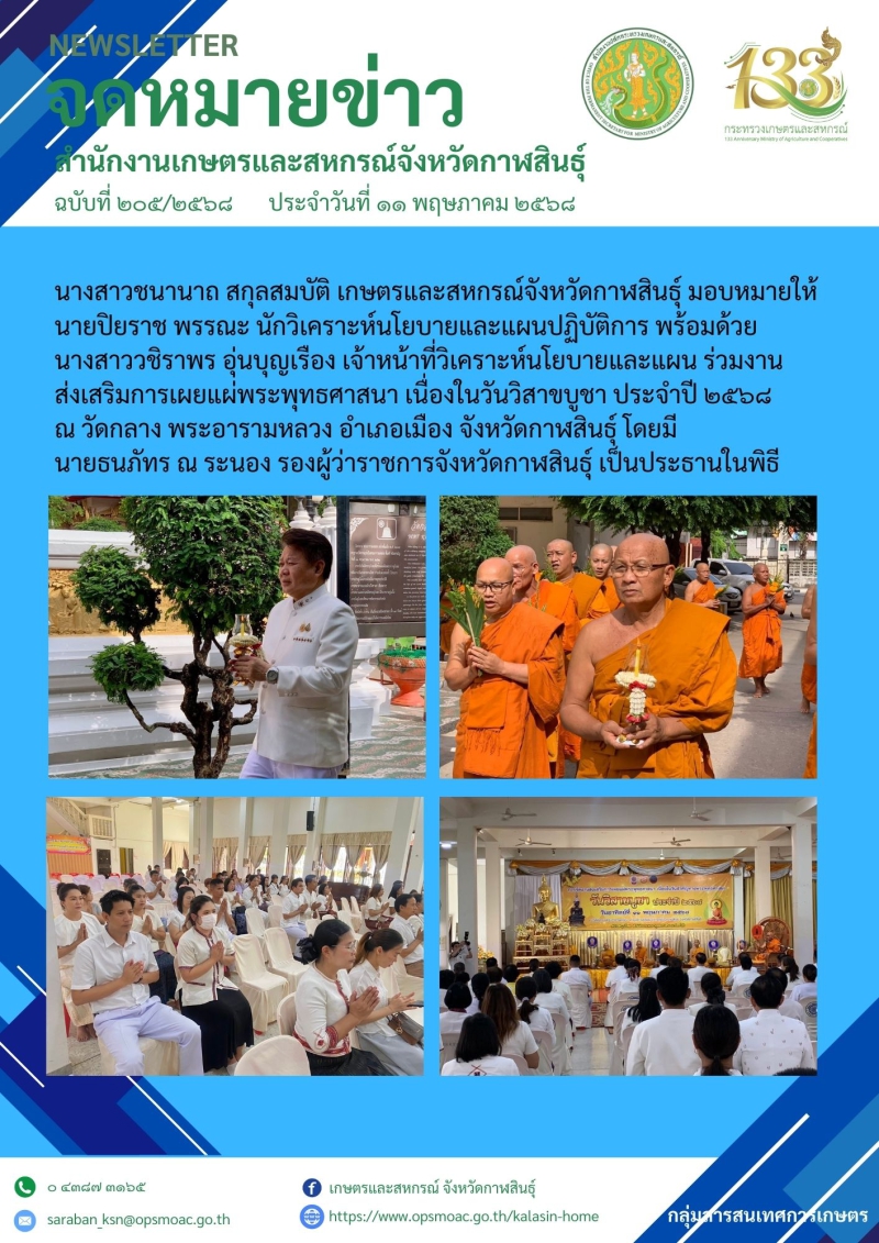 กิจกรรมสัปดาห์ส่งเสริมการเผยแผ่พระพุทธศาสนา