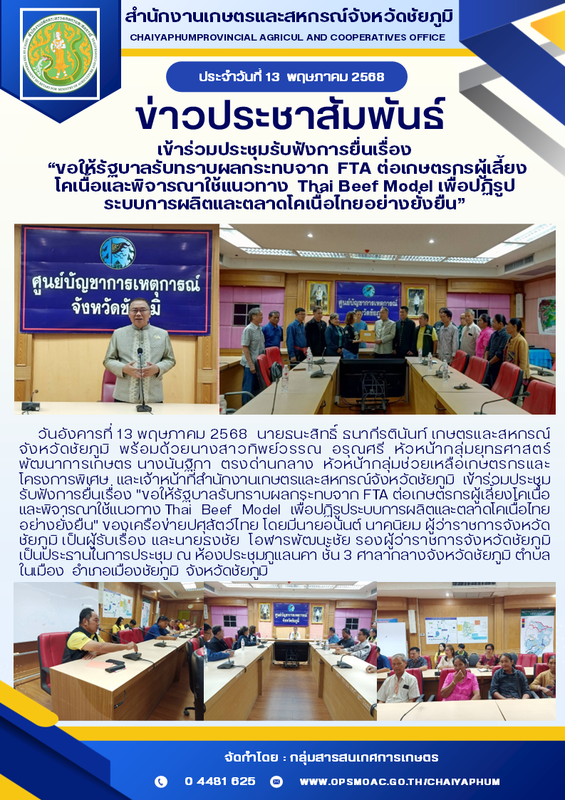 เข้าร่วมประชุมรับฟังการยื่นเรื่อง