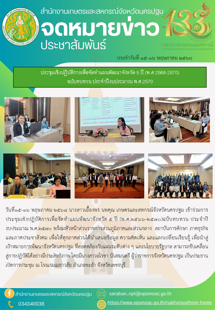 ประชุมเชิงปฏิบัติการเพื่อจัดทำแผนพัฒนาจังหวัด