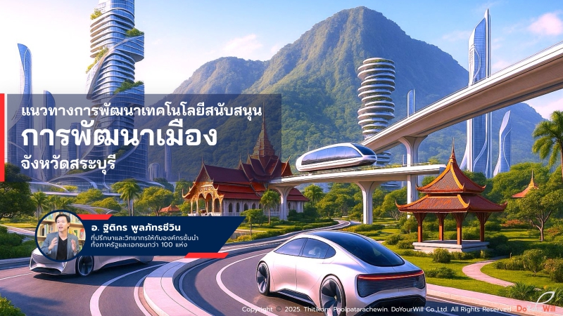 ร่วมโครงการพัฒนาศักยภาพบุคลากรเพื่อขับเคลื่อนการพัฒนาจังหวัดแบบบูรณาการ