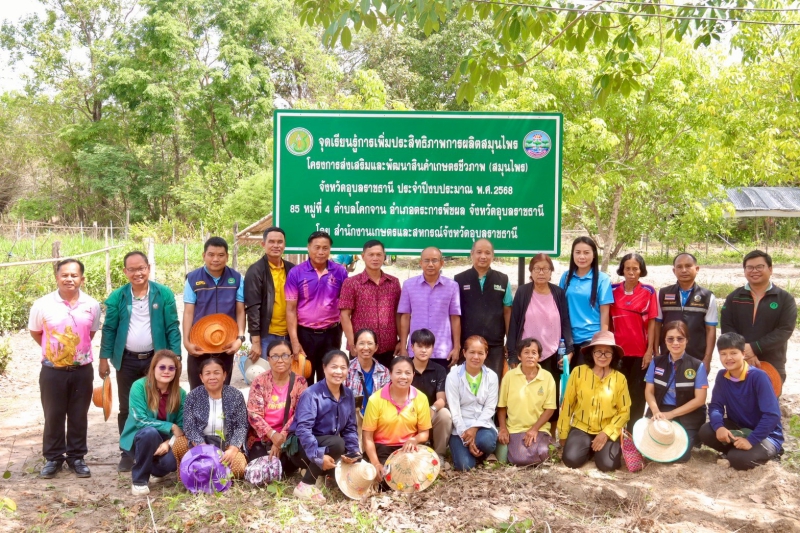 เกษตรและสหกรณ์จังหวัดอุบลราชธานี