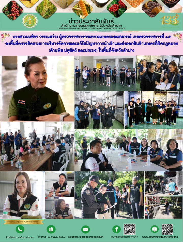 นางสาวนนทิชาวรรณสว่างผู้ตรวจราชการกระทรวงเกษตรและสหกรณ์