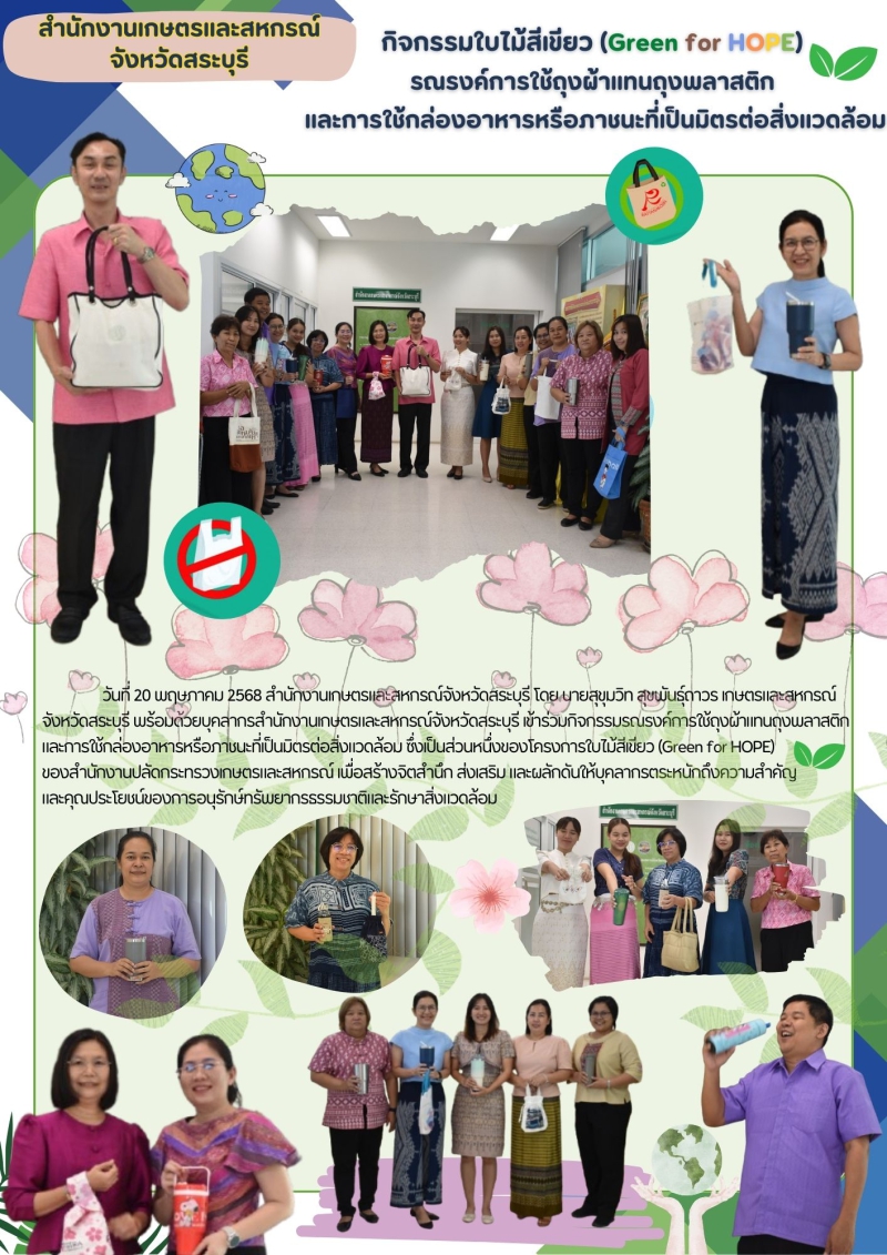 สำนักงานเกษตรและสหกรณ์จังหวัดสระบุรี