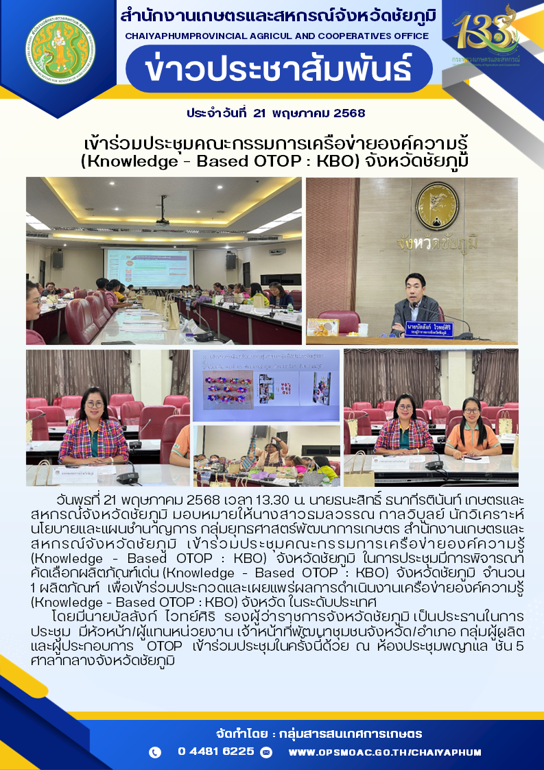 เข้าร่วมประชุมคณะกรรมการเครือข่ายองค์ความรู้