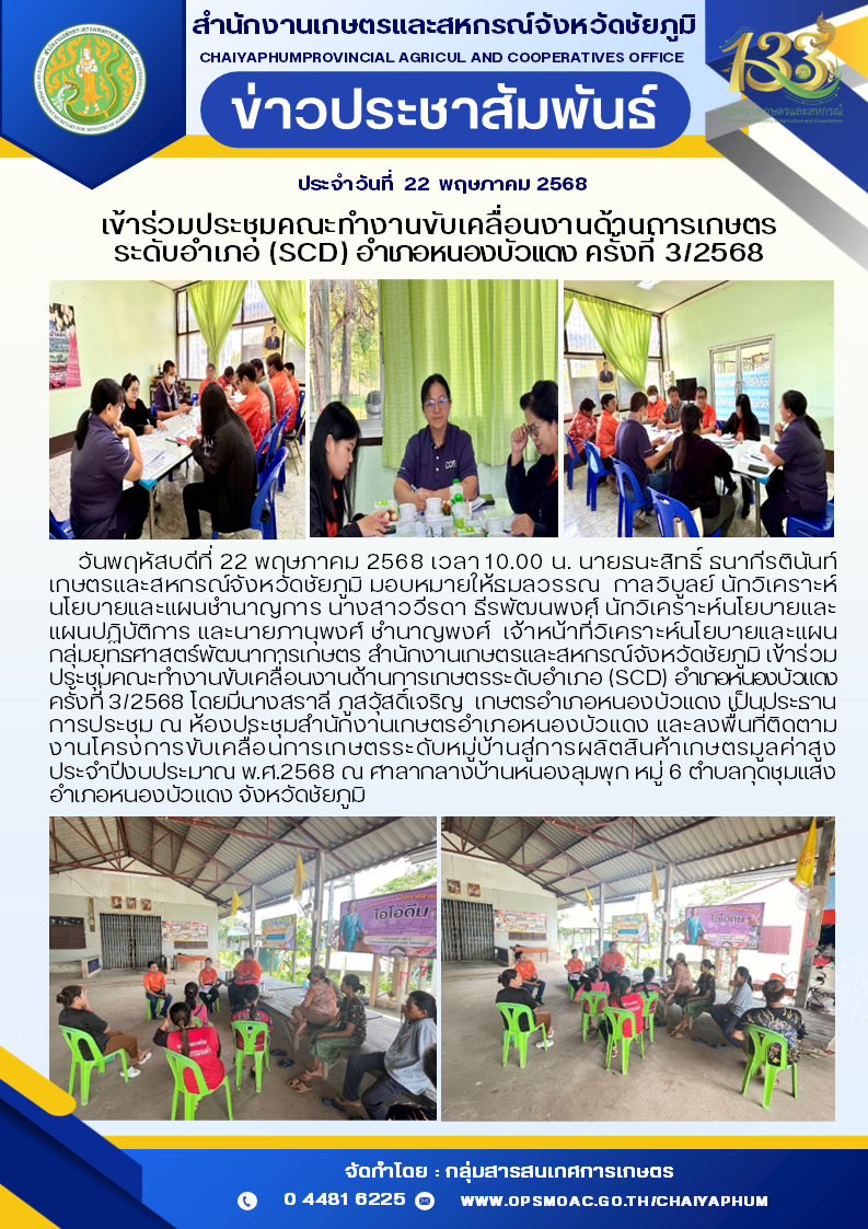 เข้าร่วมประชุมคณะทำงานขับเคลื่อนงานด้านการเกษตรระดับอำเภอ