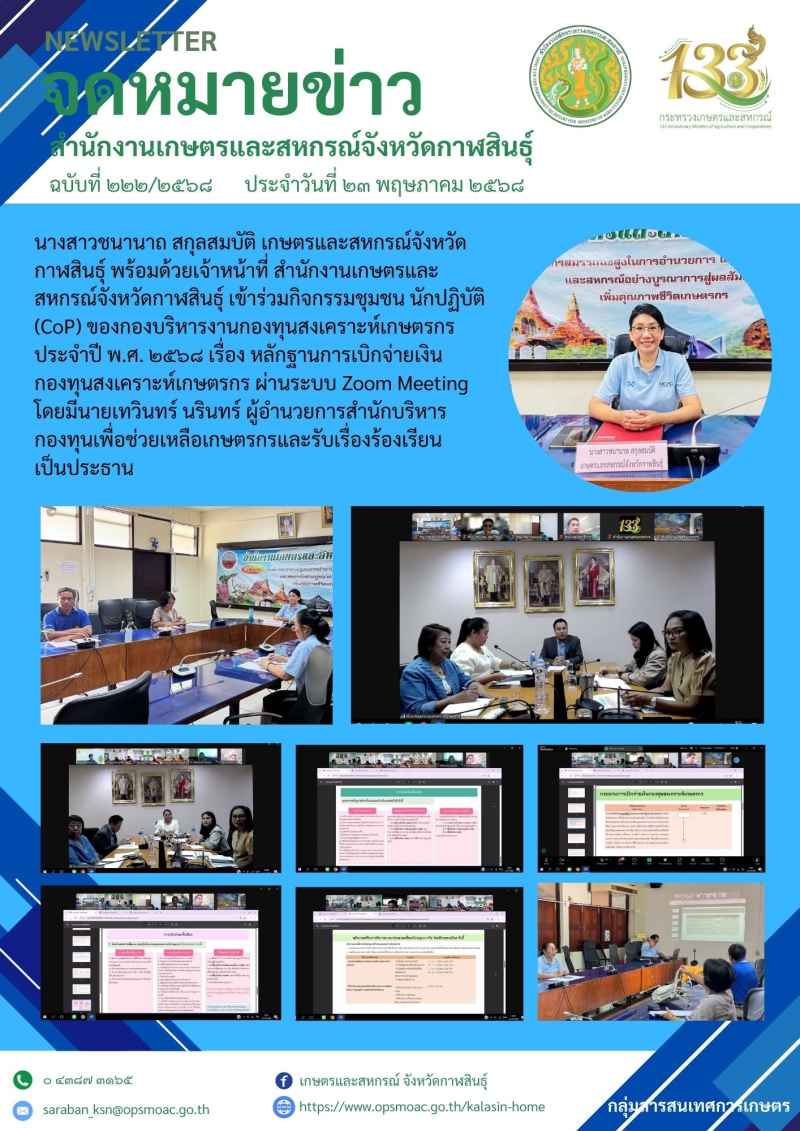 กิจกรรม CoP กองบริหารงานกองทุนสงเคราะห์เกษตรกร