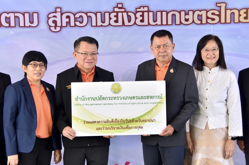 สำนักงานปลัดกระทรวงเกษตรและสหกรณ์