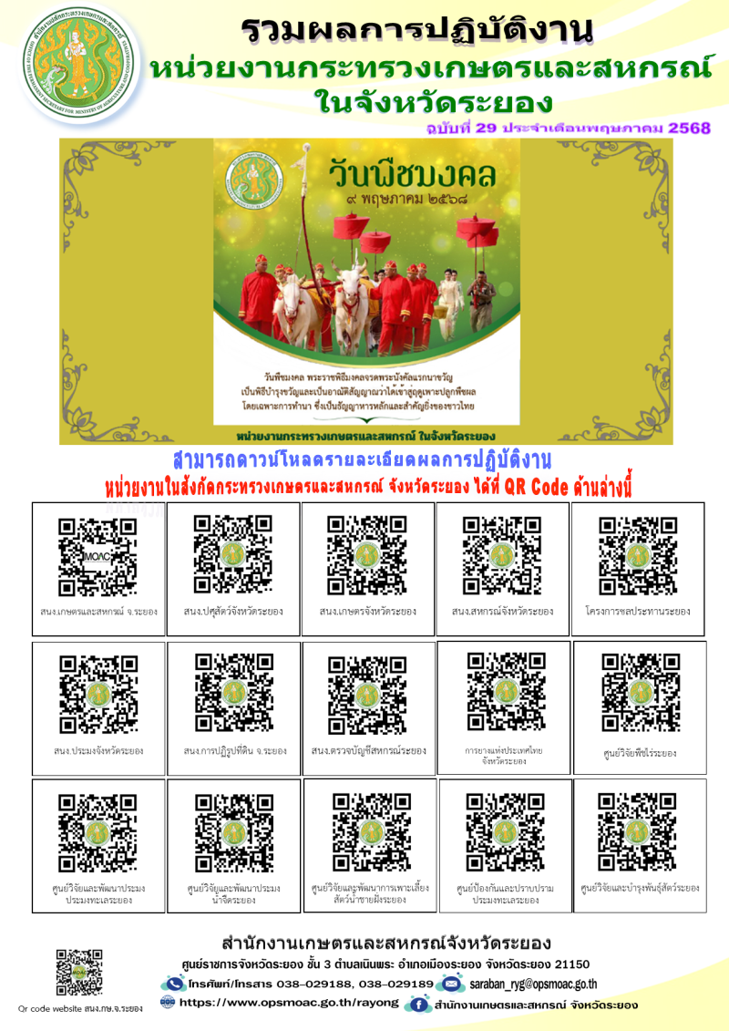 ข่าวประชาสัมพันธ์ เดือน พฤษภาคม 2568