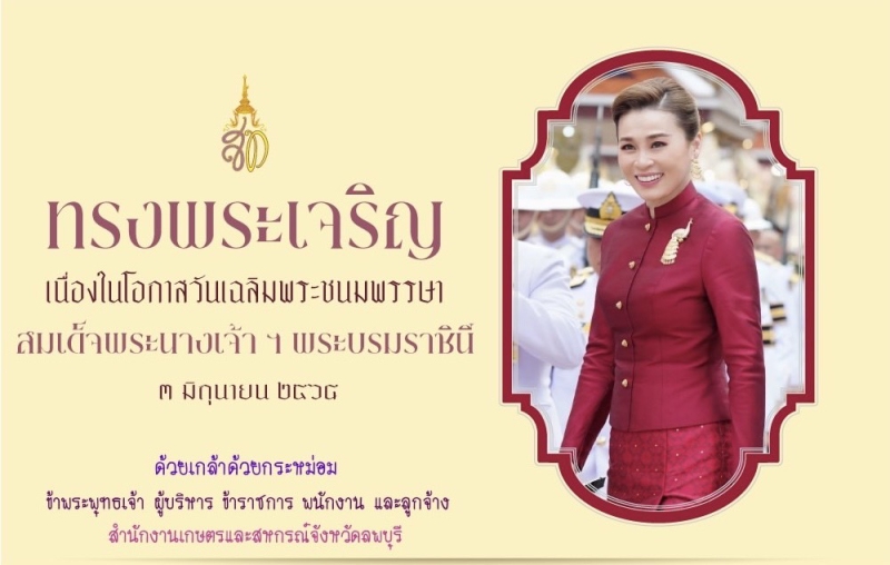 ขอเชิญร่วมลงนามถวายพระพร
