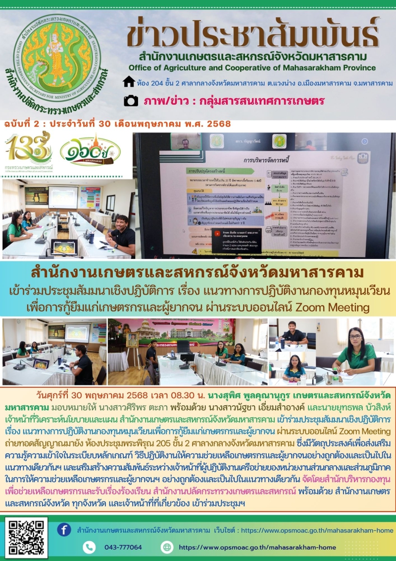 สำนักงานเกษตรและสหกรณ์จังหวัดมหาสารคาม