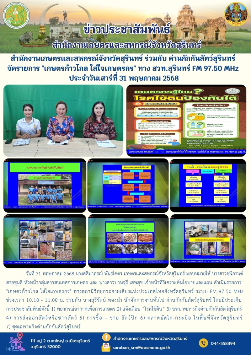 สำนักงานเกษตรและสหกรณ์จังหวัดสุรินทร์