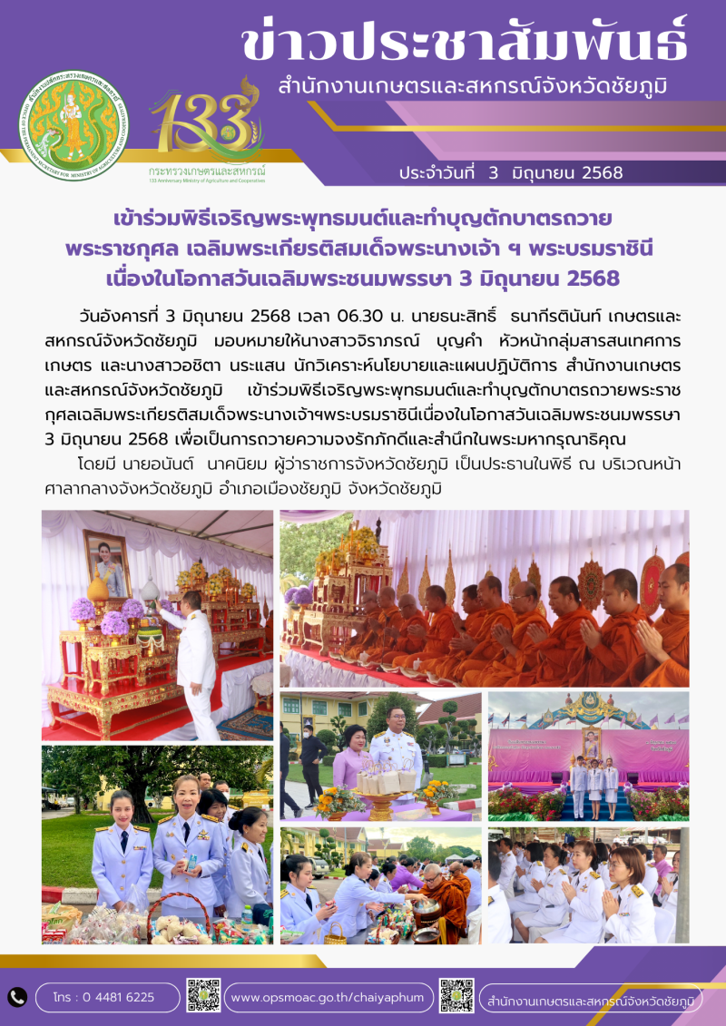 เข้าร่วมพิธีเจริญพระพุทธมนต์และทำบุญตักบาตรถวาย