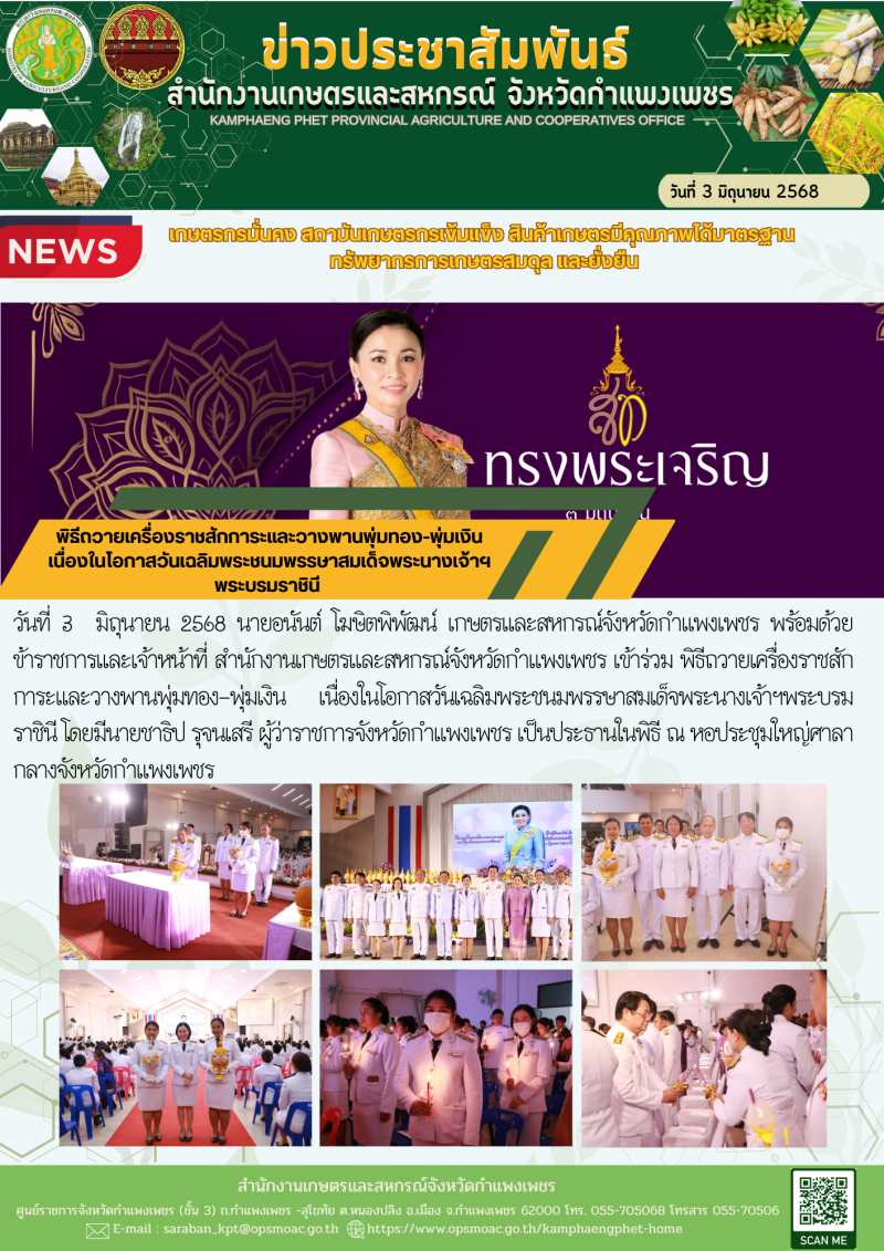 พิธีถวายเครื่องราชสักการะและวางพานพุ่มทอง-พุ่มเงิน
