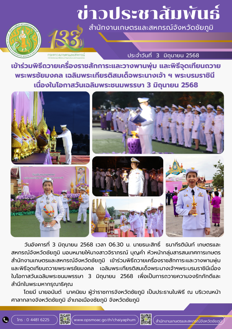 เข้าร่วมพิธีถวายเครื่องราชสักการะและวางพานพุ่ม