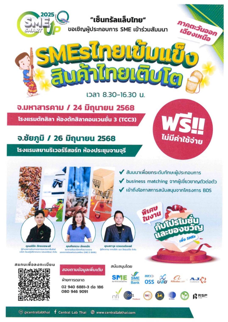 ขอเชิญผู้ประกอบการ