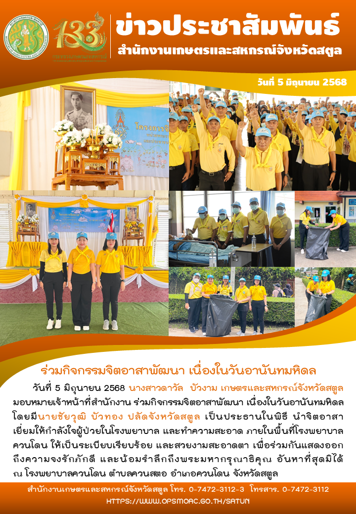 วันที่5มิถุนายน2568ร่วมกิจกรรมจิตอาสาพัฒนา