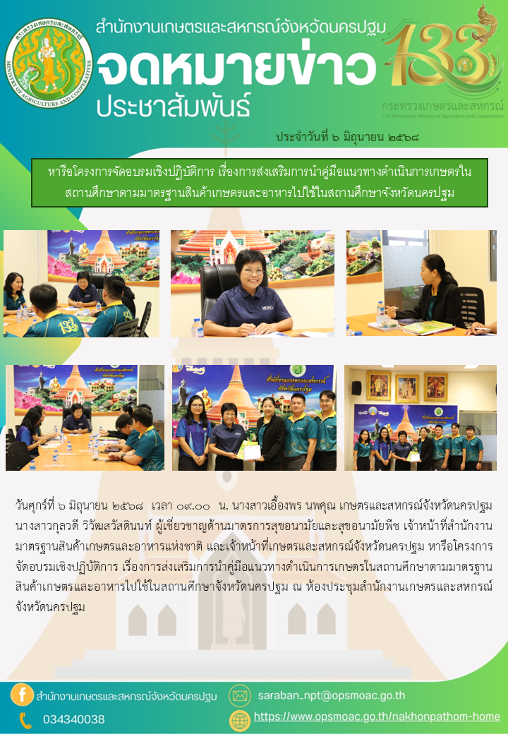 สำนักงานเกษตรและสหกรณ์จังหวัด