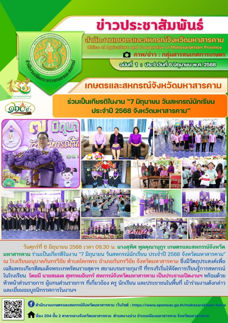 เกษตรและสหกรณ์จังหวัดมหาสารคาม