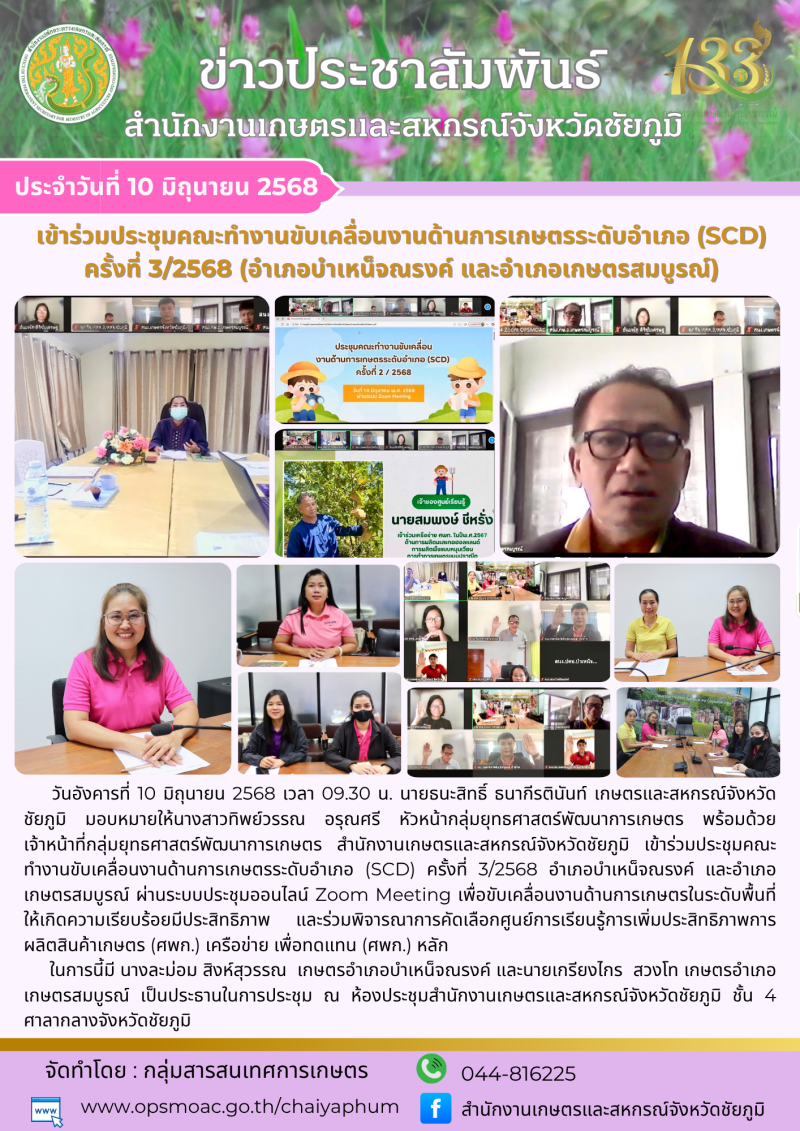 เข้าร่วมประชุมคณะทำงานขับเคลื่อนงานด้านการเกษตรระดับอำเภอ