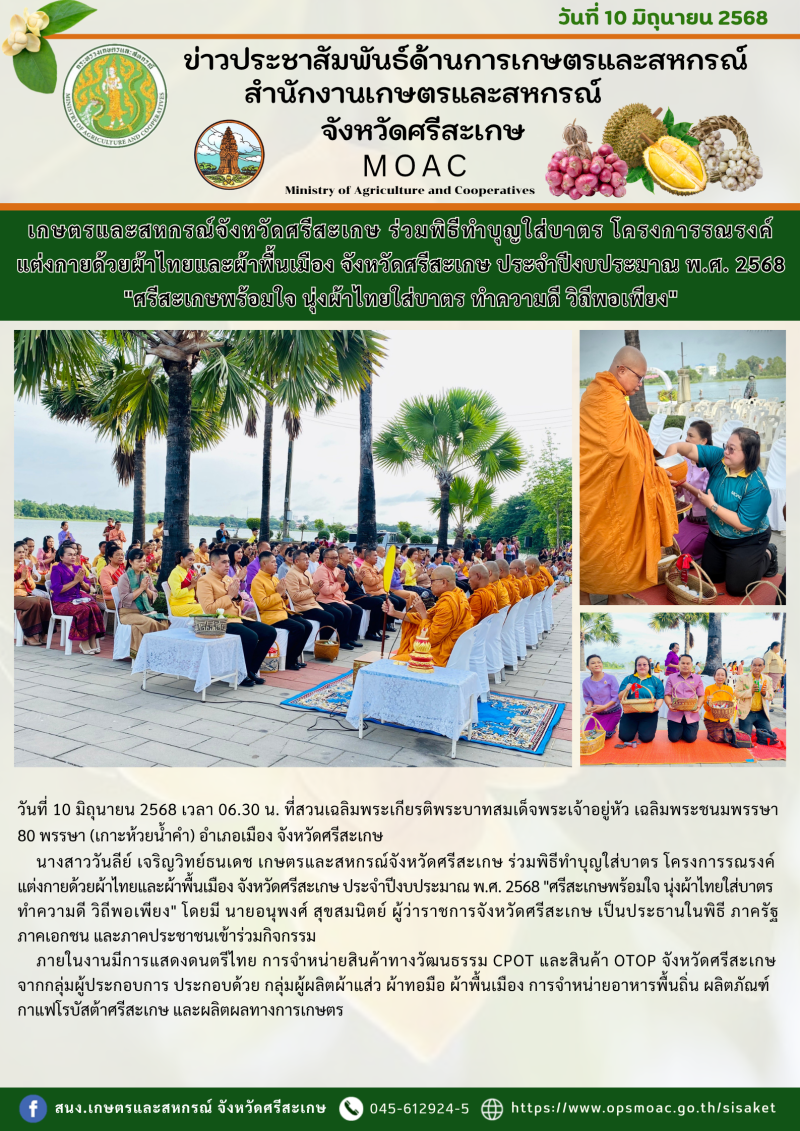 เกษตรและสหกรณ์จังหวัดศรีสะเกษ