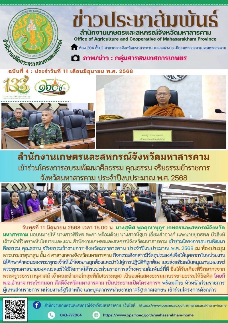 สำนักงานเกษตรและสหกรณ์จังหวัดมหาสารคาม