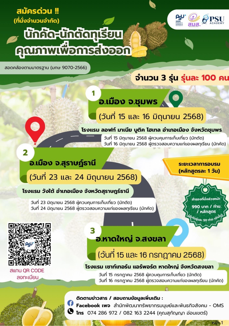 สมัครด่วนหลักสูตรอบรมเชิงปฏิบัติการ