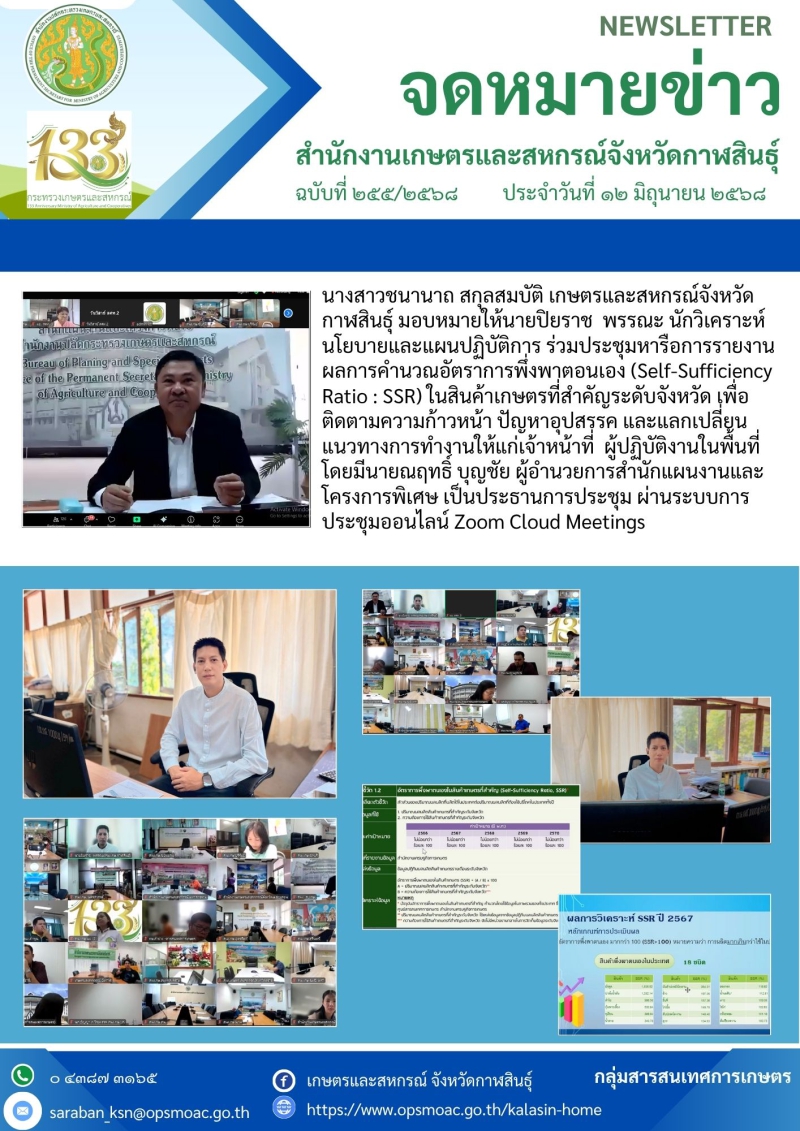 การประชุมหารือการรายงานผลการคำนวณอัตราการพึ่งพาตอนเอง