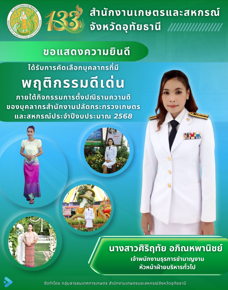 คัดเลือกบุคลากรที่มี พฤติกรรมดีเด่น68