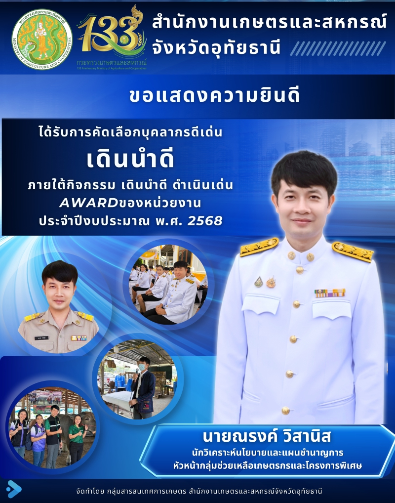 ได้รับการคัดเลือกบุคลากรดีเด่น เดินนำดี 2568