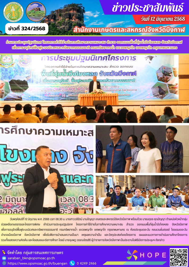 ร่วมการประชุมปฐมนิเทศ