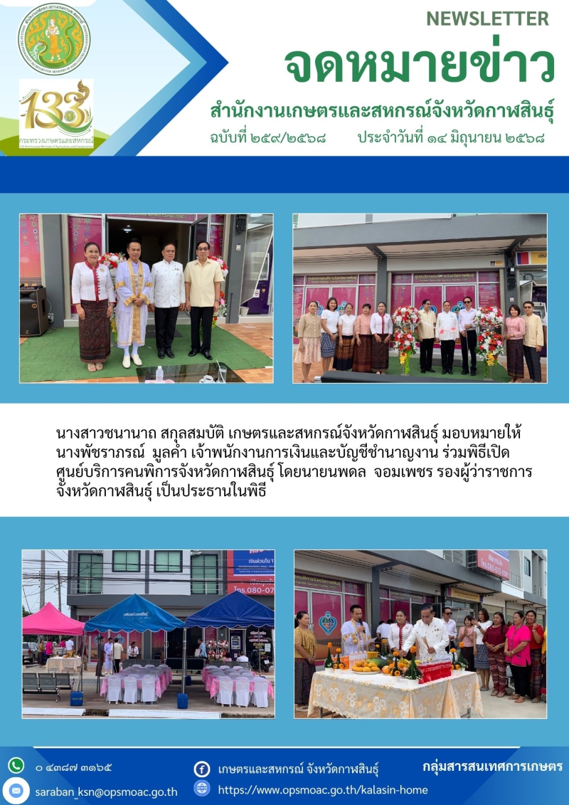 พิธีเปิดศูนย์บริการคนพิการจังหวัดกาฬสินธุ์