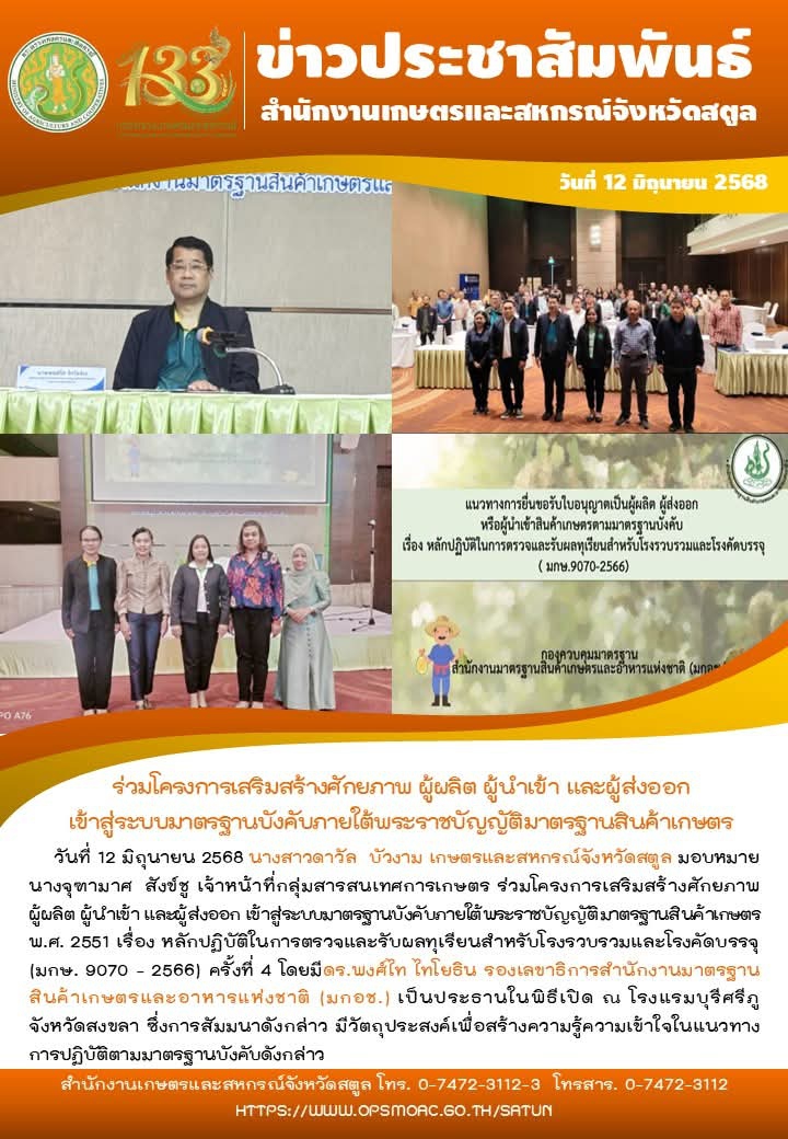 วันที่12มิถุนายน2568ร่วมโครงการเสริมสร้างศักยภาพ