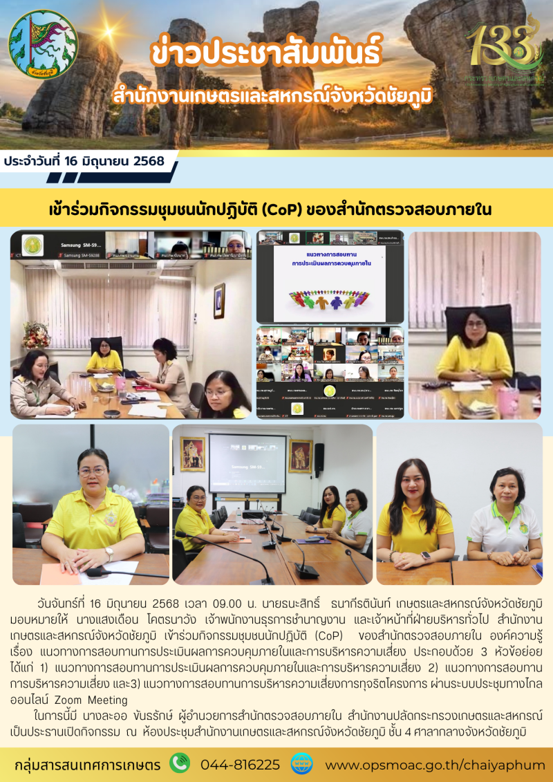 เข้าร่วมกิจกรรมชุมชนนักปฏิบัติ