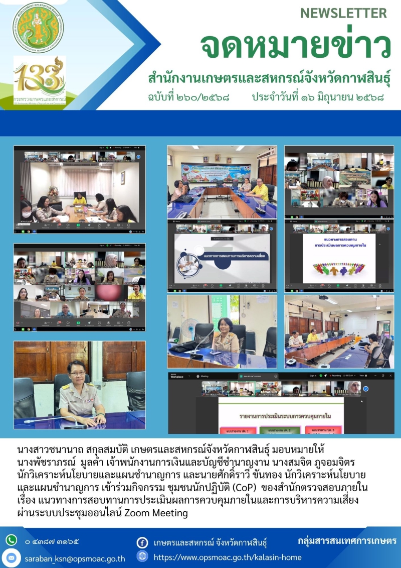 กิจกรรม ชุมชนนักปฏิบัติ ของสำนักตรวจสอบภายใน สป.กษ.