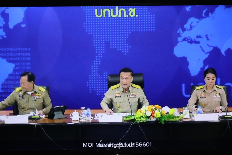 ประชุมกองบัญชาการป้องกันและบรรเทาสาธารณภัยแห่งชาติ