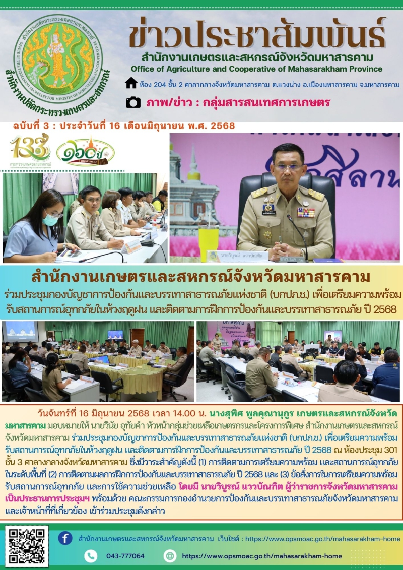 สำนักงานเกษตรและสหกรณ์จังหวัดมหาสารคาม