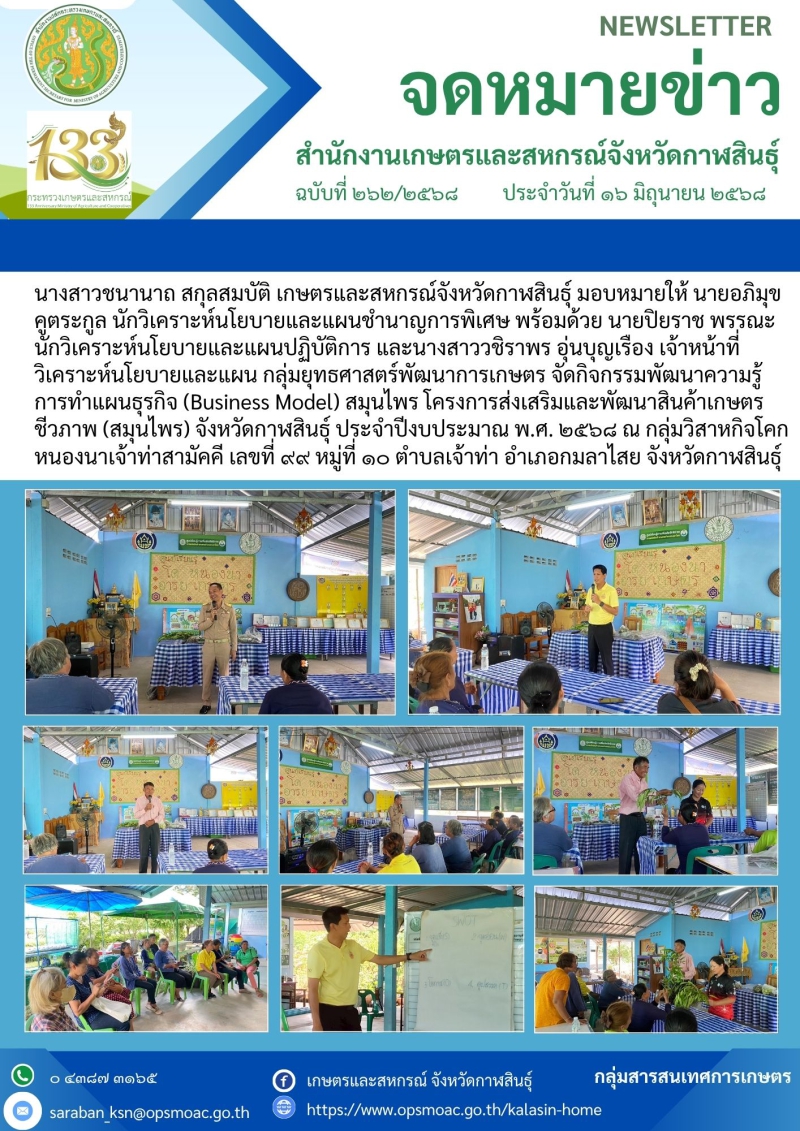กิจกรรมพัฒนาความรู้การทำแผนธุรกิจ