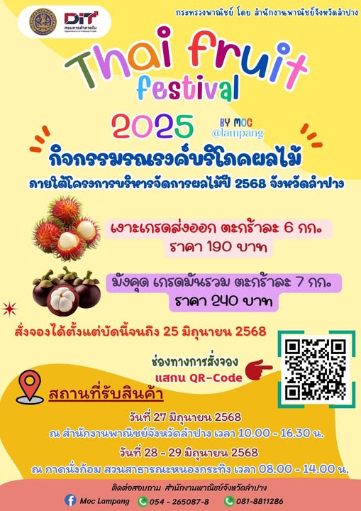 สำนักงานพาณิชย์จังหวัดลำปาง