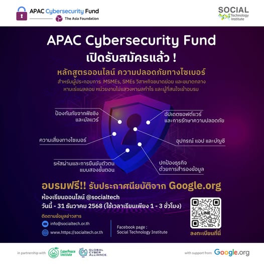 รับสมัครเพื่อเข้าเรียนหลักสูตรความปลอดภัยทางไซเบอร์