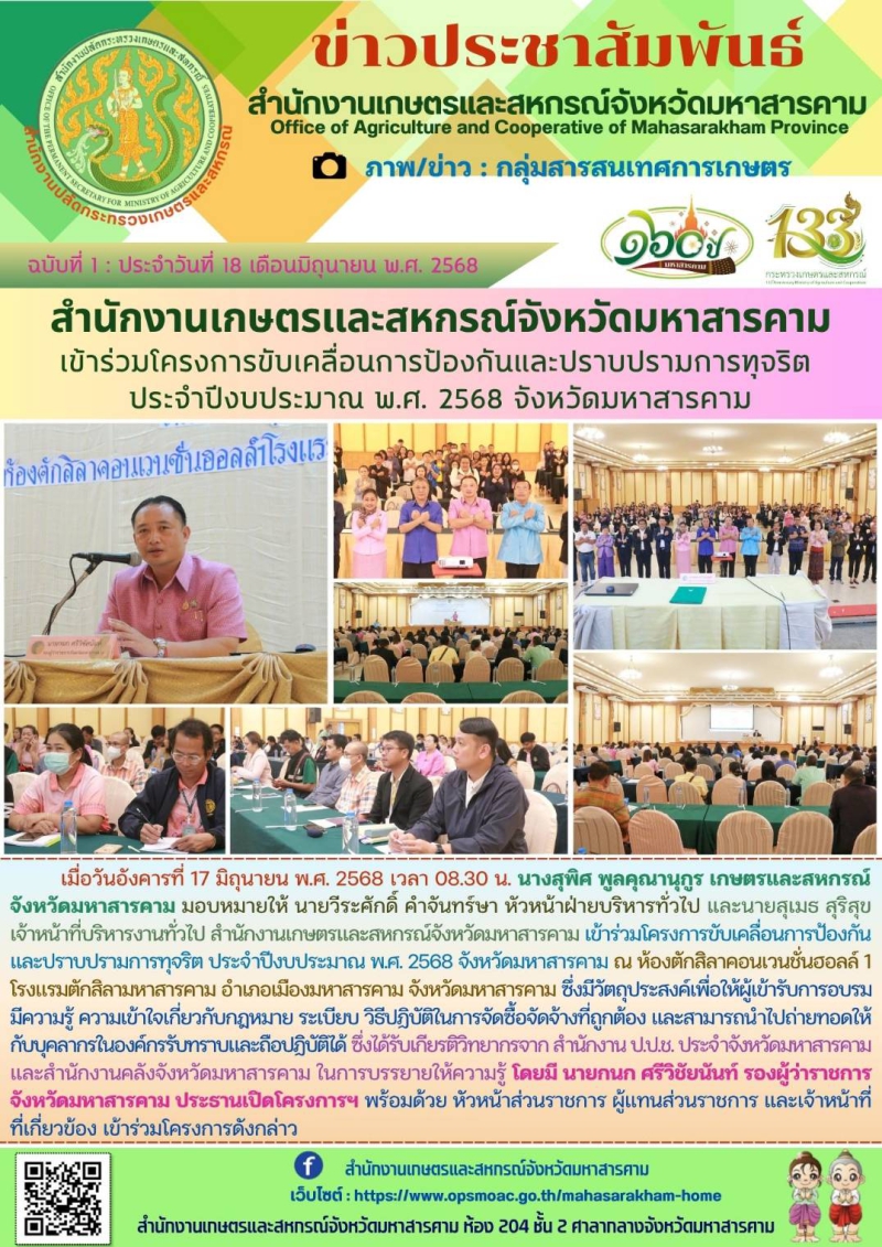 สำนักงานเกษตรและสหกรณ์จังหวัดมหาสารคาม